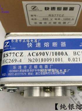 正熔RS77CZ-690V/630A650A700A800A900A1000A快速熔断器