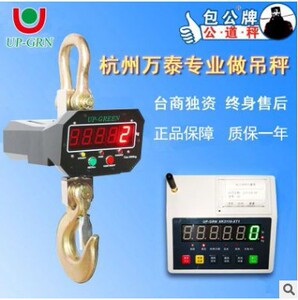 杭州万泰电子吊秤手持打印