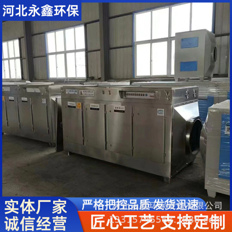 UV光氧催化净化设备价格 喷漆废气处理设备 光氧催化活性炭一体机
