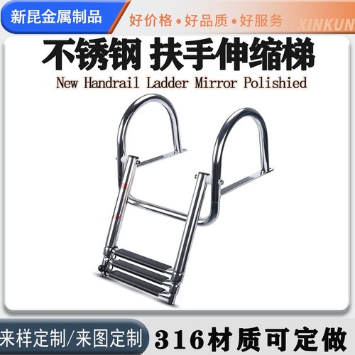 304不锈钢船用梯子 游艇快艇隐藏式折叠梯 拱形扶手伸缩梯下水梯