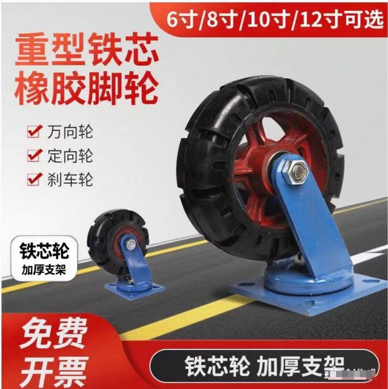 重型脚轮厂家铁芯万向定向刹车轮6/8/10/12寸加厚支架橡胶脚轮