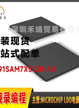 AT91SAM7X512B-AU微芯microchip 16/32-位单核 微控制器 QFP100