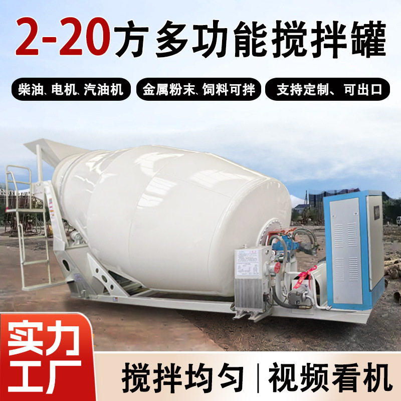 牵引式水泥搅拌罐车载柴油机商混罐2-20方可出口混凝土搅拌机上装