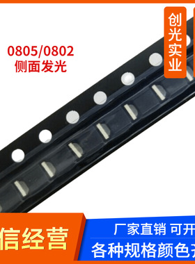 高亮0805侧面发光LED灯珠0802橙色贴片LED发光二极管2106橙光橙灯