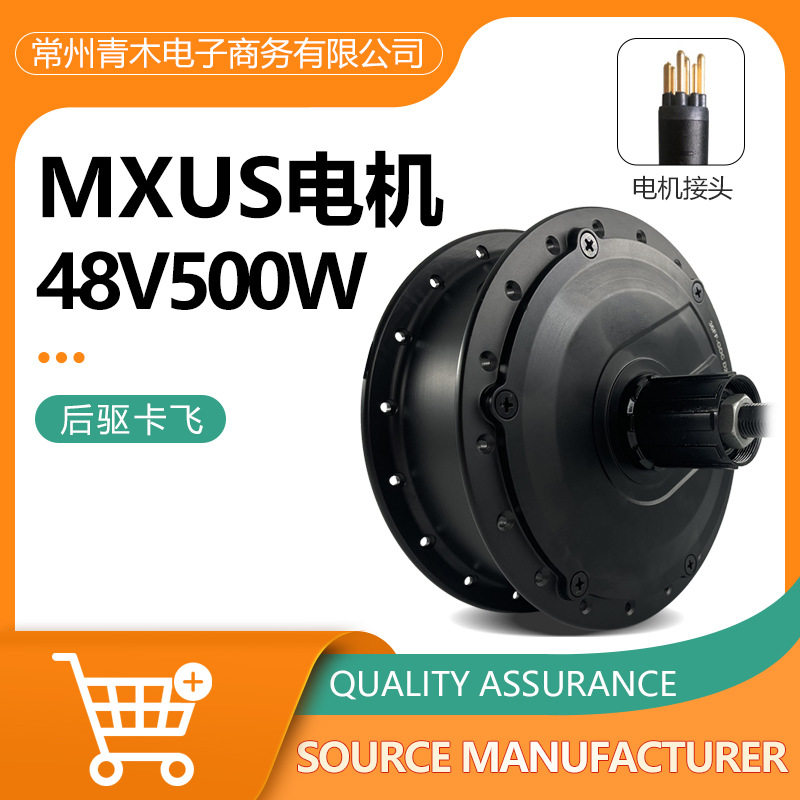 48V500W mxus华宇电动自行车山地车卡飞改装电动助力车单电机
