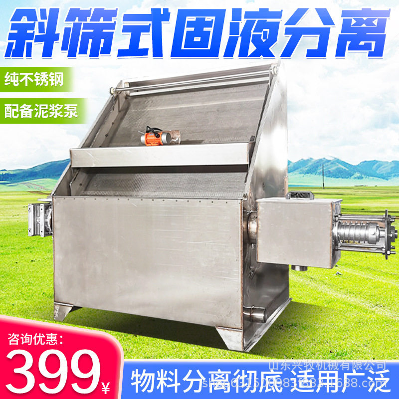 多个型号螺旋挤压式干湿分离机斜筛固液不锈钢稀物料脱水挤干设备