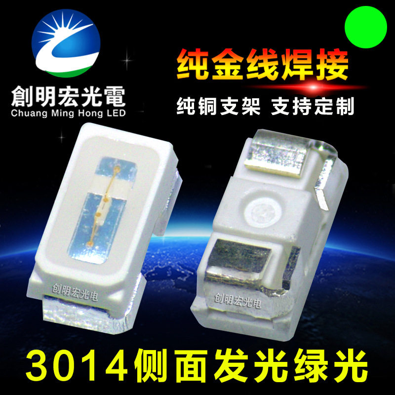 贴片3014侧发绿光 高亮3014侧面绿灯 翠绿3014侧发光绿色LED灯珠