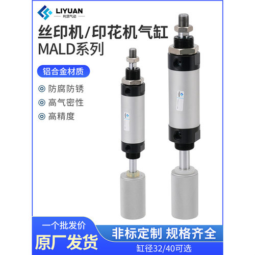 MALD32X38F移印机迷你气缸MALD40X50F油墨丝网印花移印机可调气缸