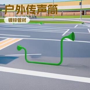 23易事特大型户外儿童公园小区景区传声筒游乐场喇叭筒游乐设备
