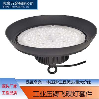 飞碟ledufo工矿灯天棚工厂灯100W150W200W仓库车间体育馆厂房灯