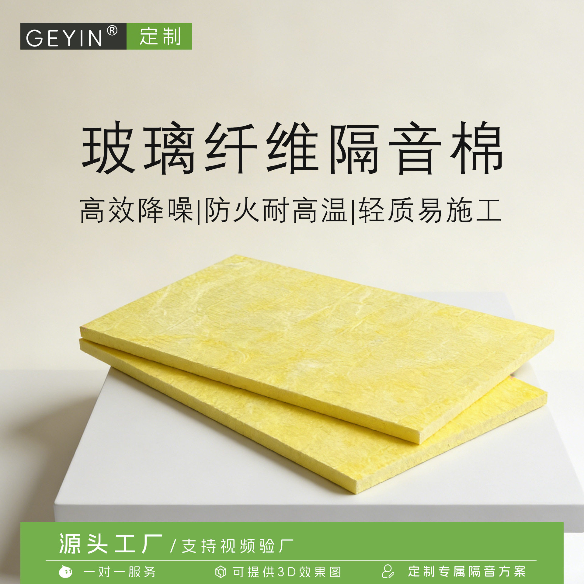 GEYIN防火玻璃纤维棉板房屋隔热保温影院会所KTV墙体降噪隔音棉板