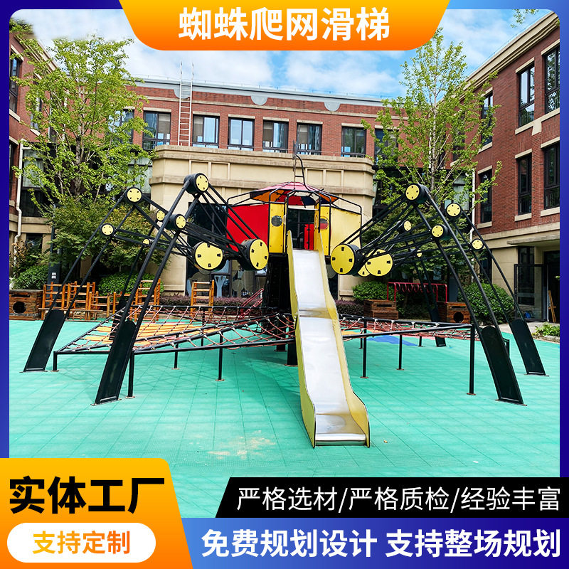 厂家供应户外大型体能训练组合非标拓展滑滑梯 蜘蛛异型爬网滑梯