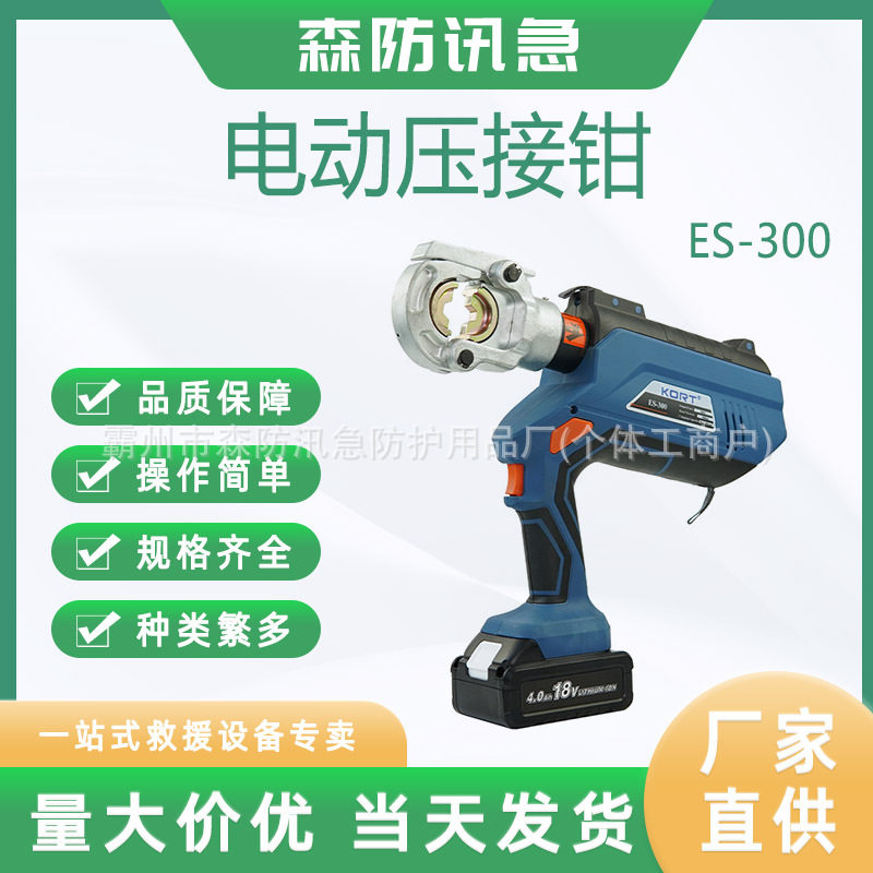 KORT/科瑞特电力抢修设备电动液压钳ES-300铜铝端子压接