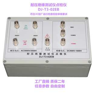包邮 盒仪 02EB耐压绝缘测试仪点检仪3C验厂运行检查效验工装