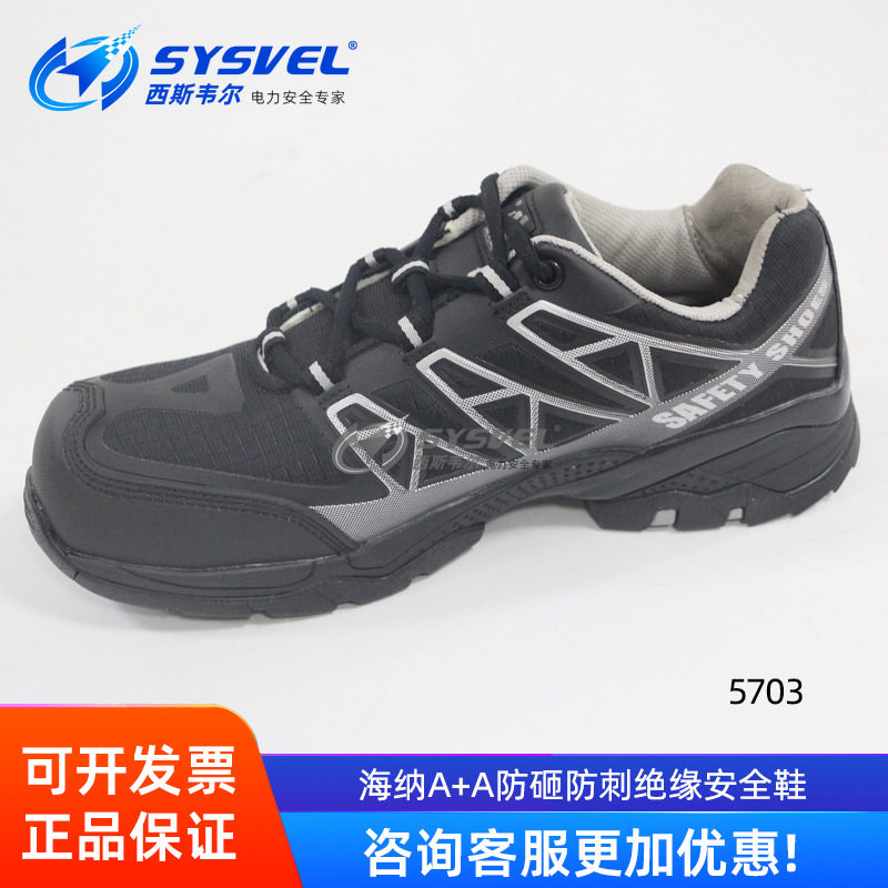 海纳A+A防砸防刺穿电绝缘6KV安全鞋凯夫拉防刺劳保鞋户外舒适5703