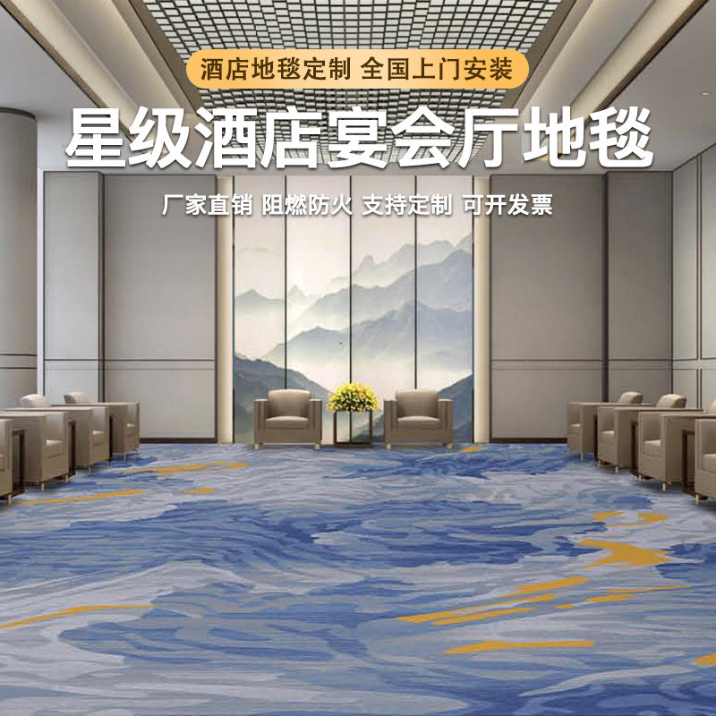 海马酒店走廊宴会厅台球厅商用高清印花毯大面积满铺防火阻燃地毯