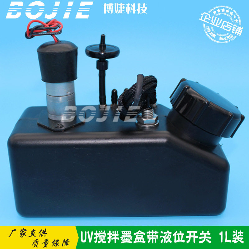 1L白墨搅拌墨盒 数码印花UV打印机浮子液位感应主墨盒 UV墨水瓶桶