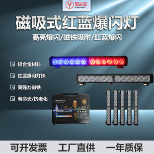 夜间道路车辆磁吸爆闪灯 铝合金磁吸红蓝灯 DC充电红蓝磁吸车顶灯