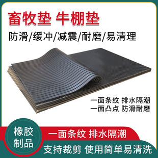 牛用防滑垫牛床垫养殖厂畜牧橡胶垫铺地面防水耐磨牛羊马棚垫防滑