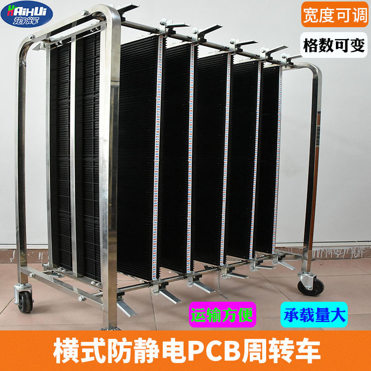 可调宽度防静电PCB周转车不锈钢PCB板推车PCB存放车槽板可增减