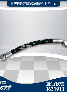 k19 k38发电机组配件 Nt855 发动机零件 回油软管3631913