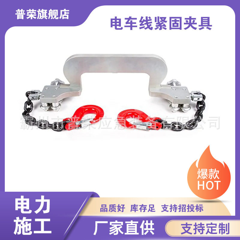 铁路接触线检修拧紧夹具可调式无损紧固夹钳电气化接触线紧固夹具
