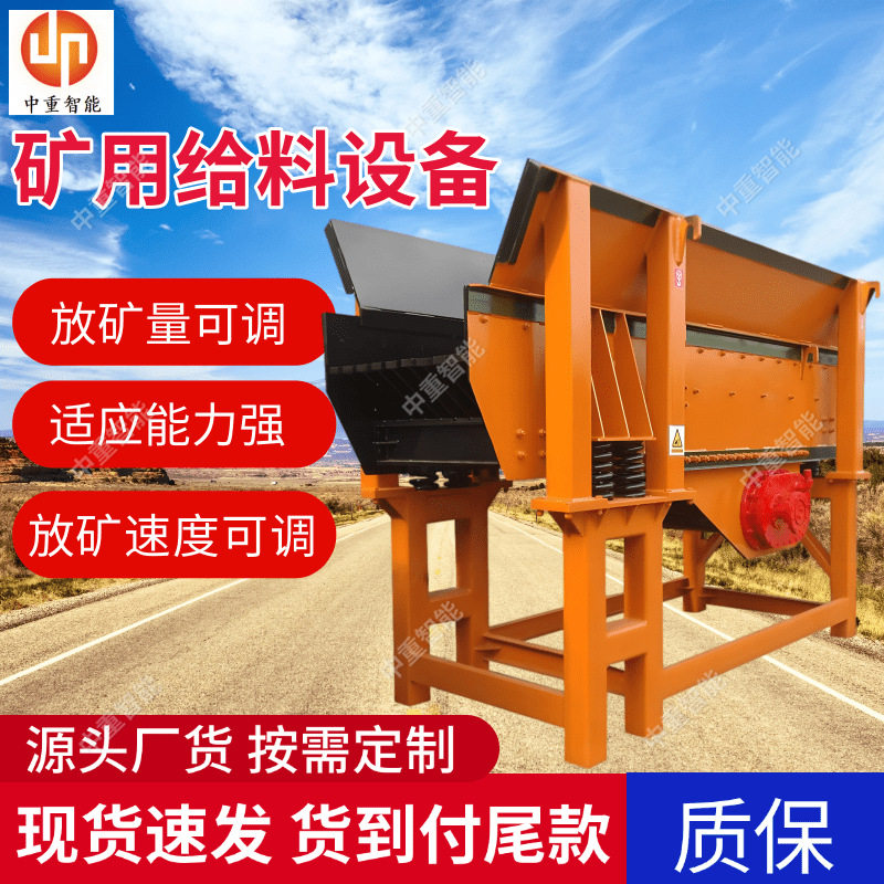 振动放矿机安装工程量小变频振动放矿机FZC-2.3矿用给料设备
