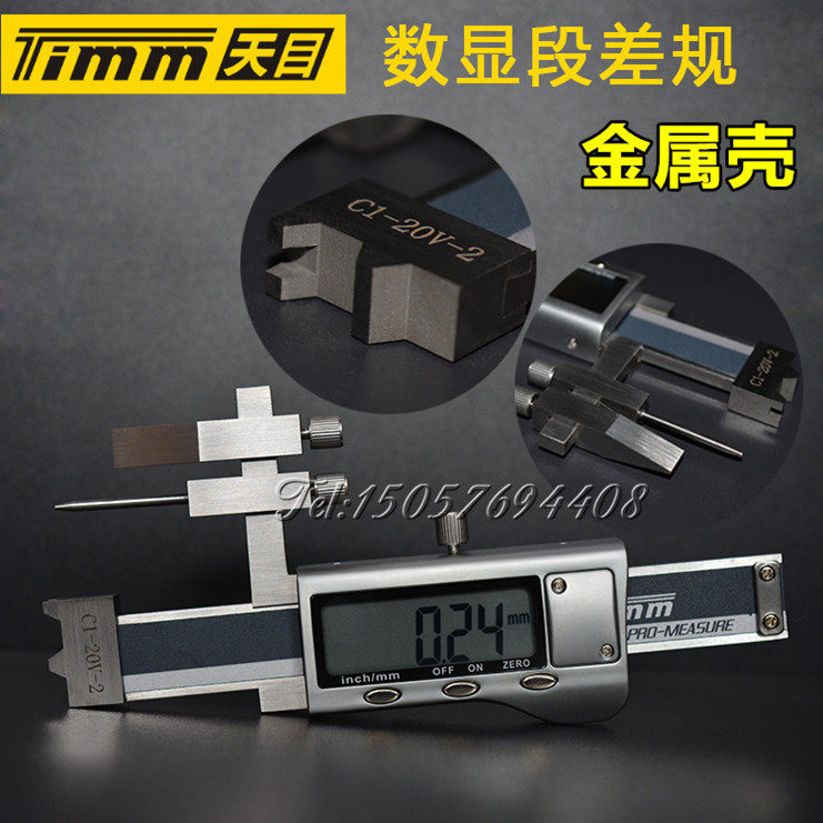 桂林天目牌电子数显面差尺/规C1-20V-2 两用测针 高低规检测尺