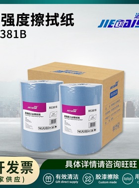 高强度工业擦拭纸 大卷无尘纸多用途擦拭蓝色花纹无尘纸 1箱2卷