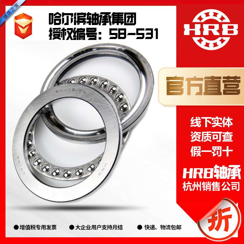 RYS 哈尔滨轴承81210TN   81110TN 推力球轴承杭州分公司直销