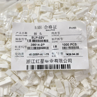间距3.96 红星接插件SLP 02V插头连接器HX39614