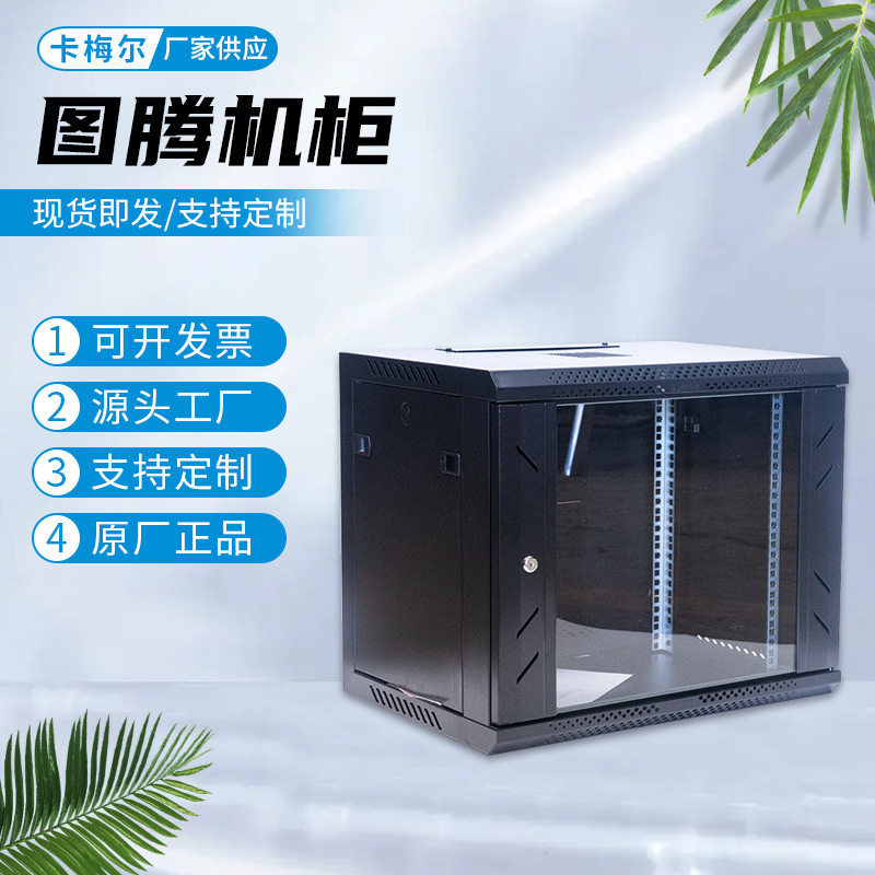W26412图腾网络机柜12U家用办公室挂墙式小机柜 弱电机房机柜
