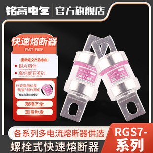 铭高快速型熔断器RGS7系列690V315A螺栓连接式 快速熔断器厂家直供