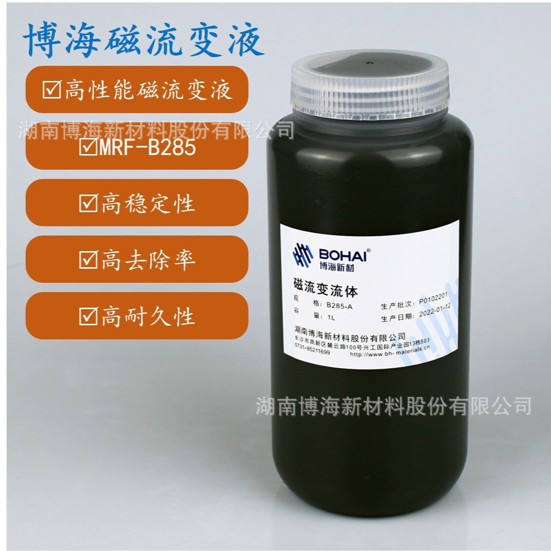 磁流变液 流体 B285 水基 研磨抛光