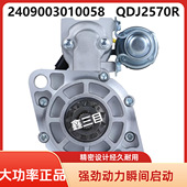 2409003010058全柴起动机QDJ2570R启动马达2409003010047