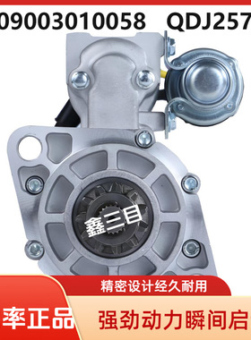 2409003010058全柴起动机QDJ2570R启动马达2409003010047