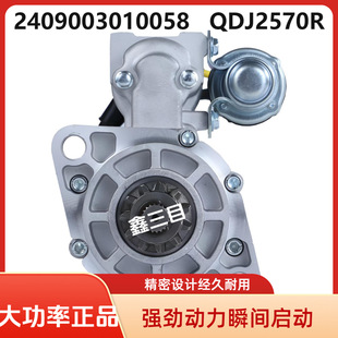 2409003010058全柴起动机QDJ2570R启动马达2409003010047
