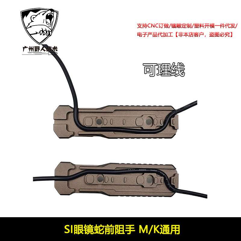【SI眼镜蛇前阻手】新款金属多色鼠尾线理线槽功能 mlok&keymod