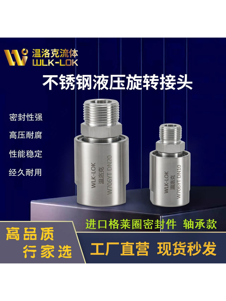 304不锈钢液压直通高压旋转接头清洗机卷管器360度万向回转接头