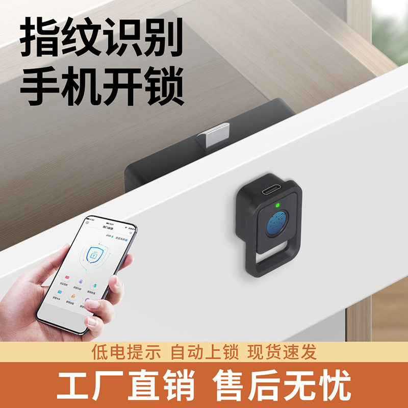 智能指纹抽屉锁免打孔办公室文件柜防盗柜锁家用床头储物柜密码锁