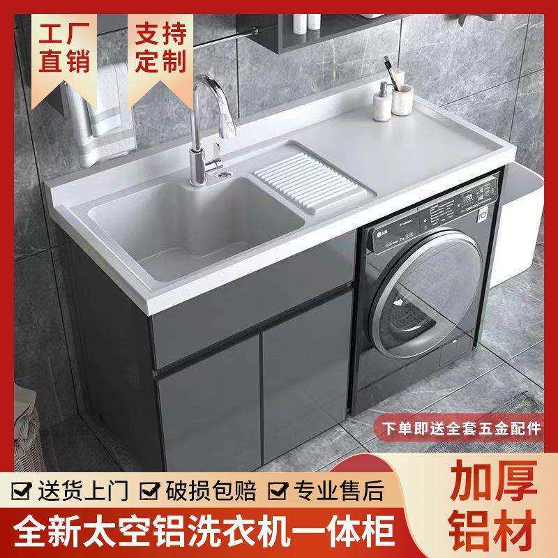 太空铝阳台洗衣机柜组合洗衣池高低台盆一体带搓板洗衣柜伴侣