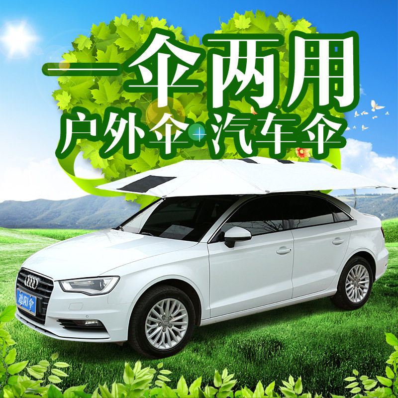 夏季防晒降温汽车用品车衣 新款一伞两用教练车汽车遮阳伞 遮阳棚