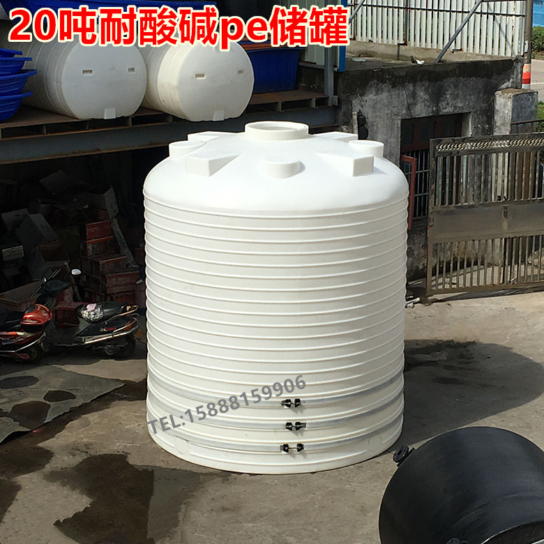 20吨立式污水处理pe储罐20立方聚乙烯材质塑料桶20000L食品级水箱
