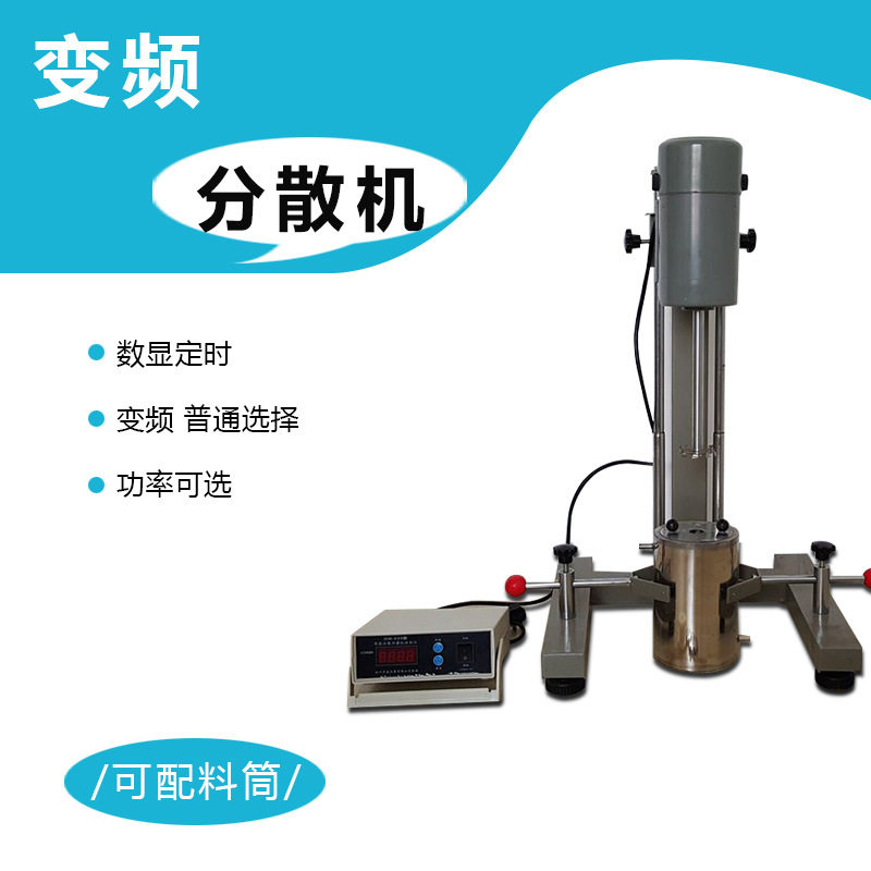 实验室高速分散机搅拌机化工电动数显匀速变频砂磨油漆涂料分散器