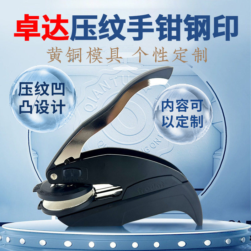 卓达手钳印章钢印便携式台式图DIY压花便携钢印新款印章材料批发