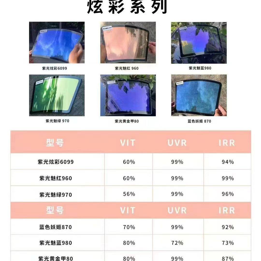 进口汽车贴膜玫瑰幽灵炫彩膜前挡风玻璃隔热防晒膜隐私防爆太阳膜