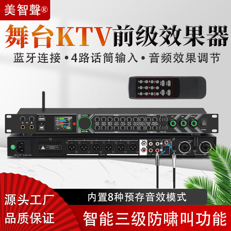 跨境ktv前级效果器卡拉ok舞台防啸叫麦克风混响器蓝牙音频处理器