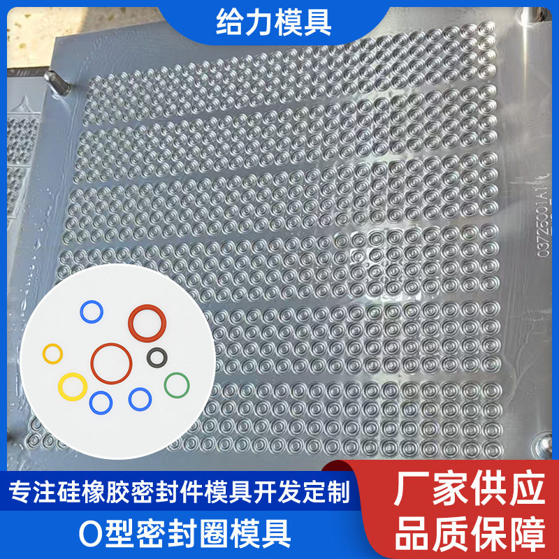 东莞橡胶密封圈模具厂家耐高温O型密封圈垫子胶塞子来图开模订置