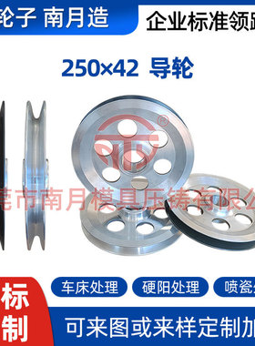 圆槽R5过线组合导向轮 喷油喷瓷硬阳Φ250×42拉丝机铝合金导轮