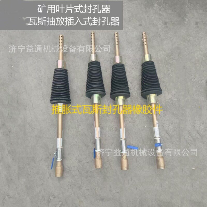 矿用叶片式封孔器瓦斯抽放插入式封孔器橡胶注水封孔器